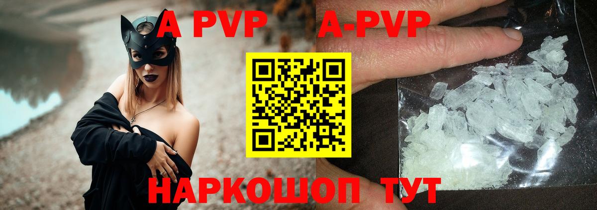 A-PVP крисы CK Малоярославец