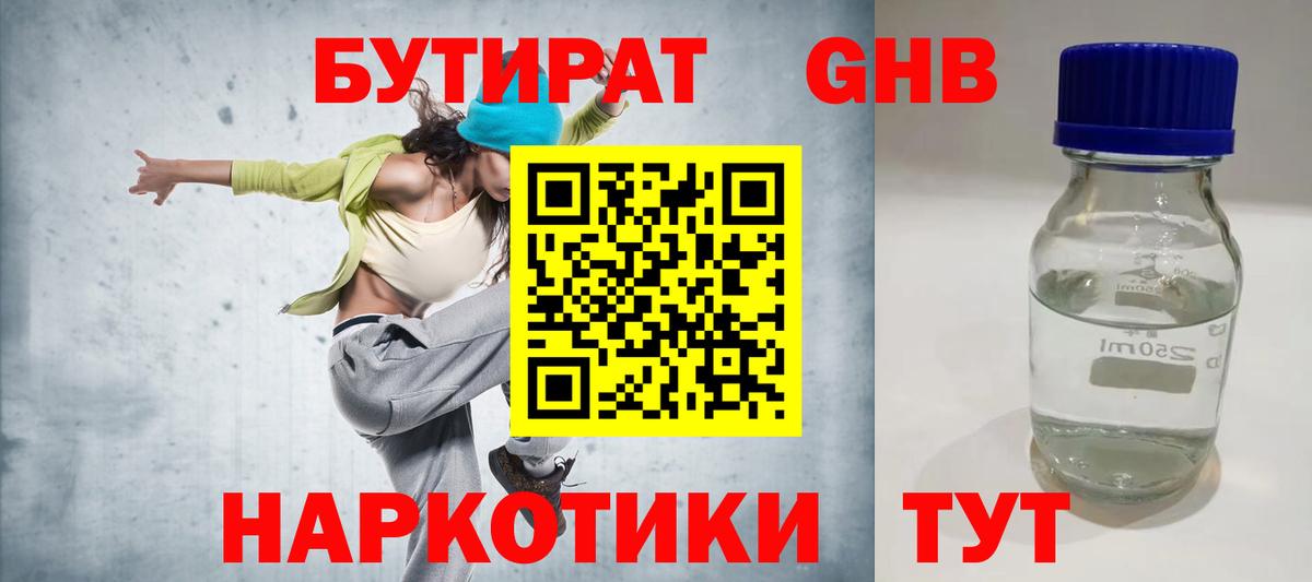 БУТИРАТ BDO 33% Малоярославец