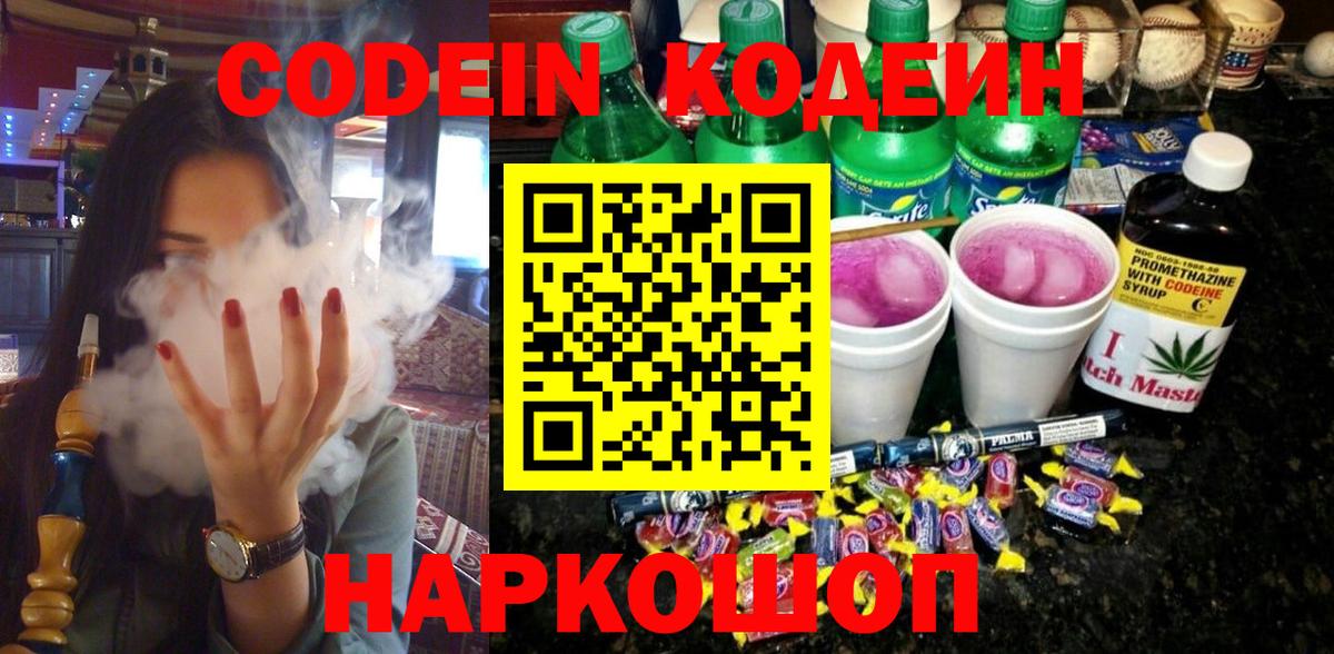 Кодеиновый сироп Lean Purple Drank Малоярославец