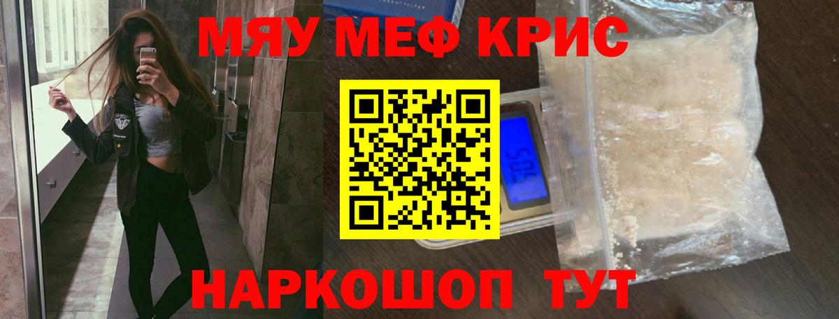 Мефедрон кристаллы Малоярославец