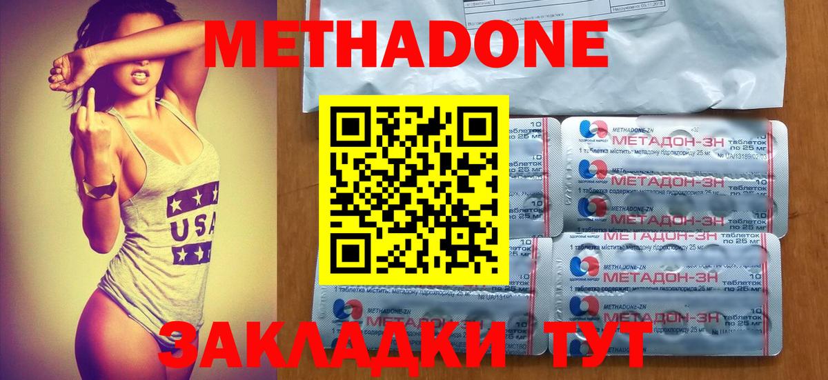 МЕТАДОН белоснежный  МЕТАДОН methadone  Вход с VPN  Малоярославец 