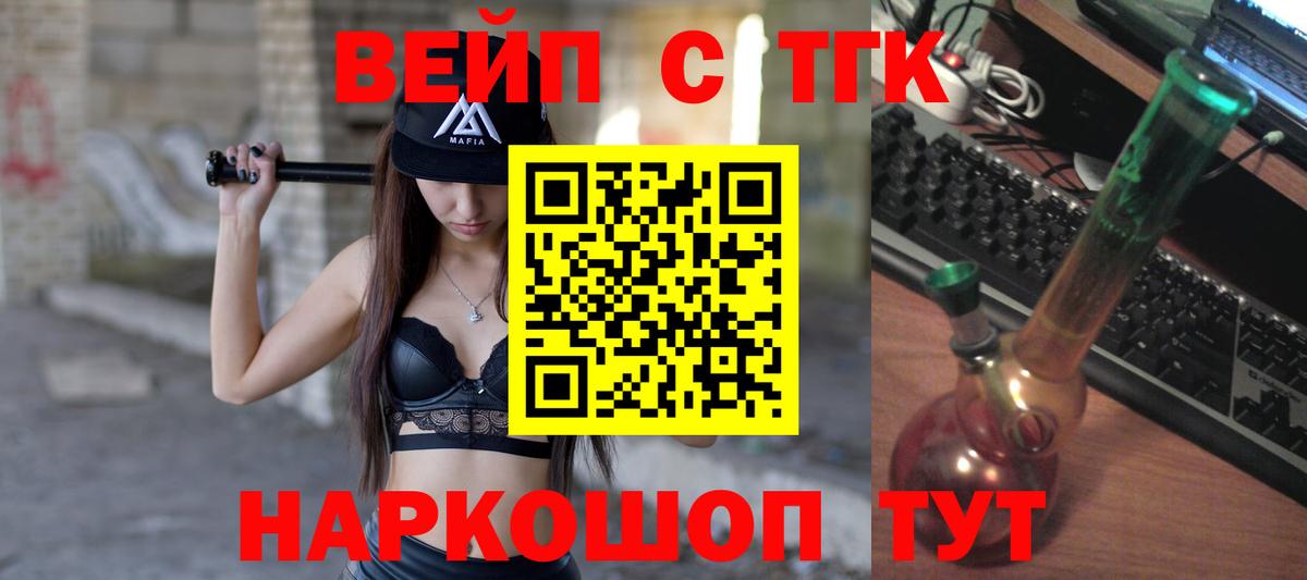 ТГК концентрат  ТГК вейп  Вход с VPN  Малоярославец 